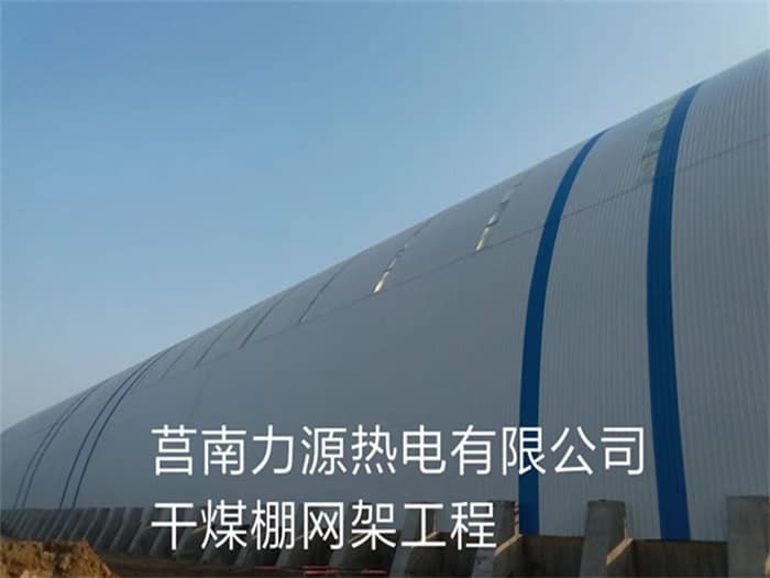 原平力源热电有限公司干煤棚网架工程
